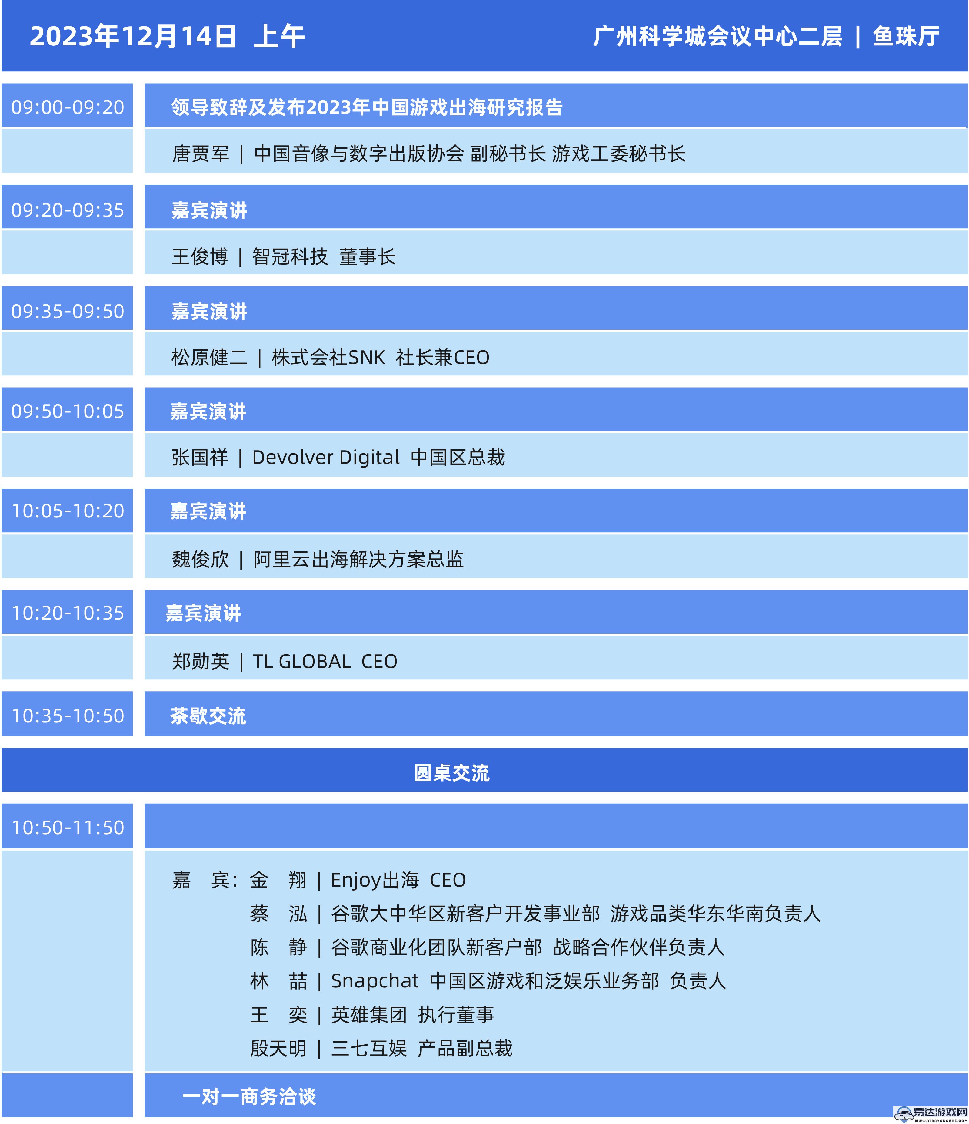 2023年度中国游戏产业年会日程发布