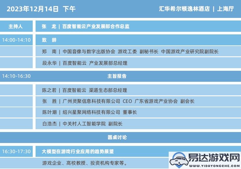 2023年度中国游戏产业年会日程发布