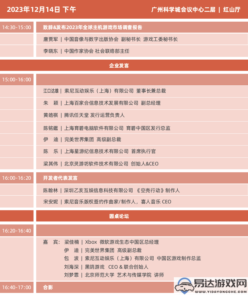 2023年度中国游戏产业年会日程发布