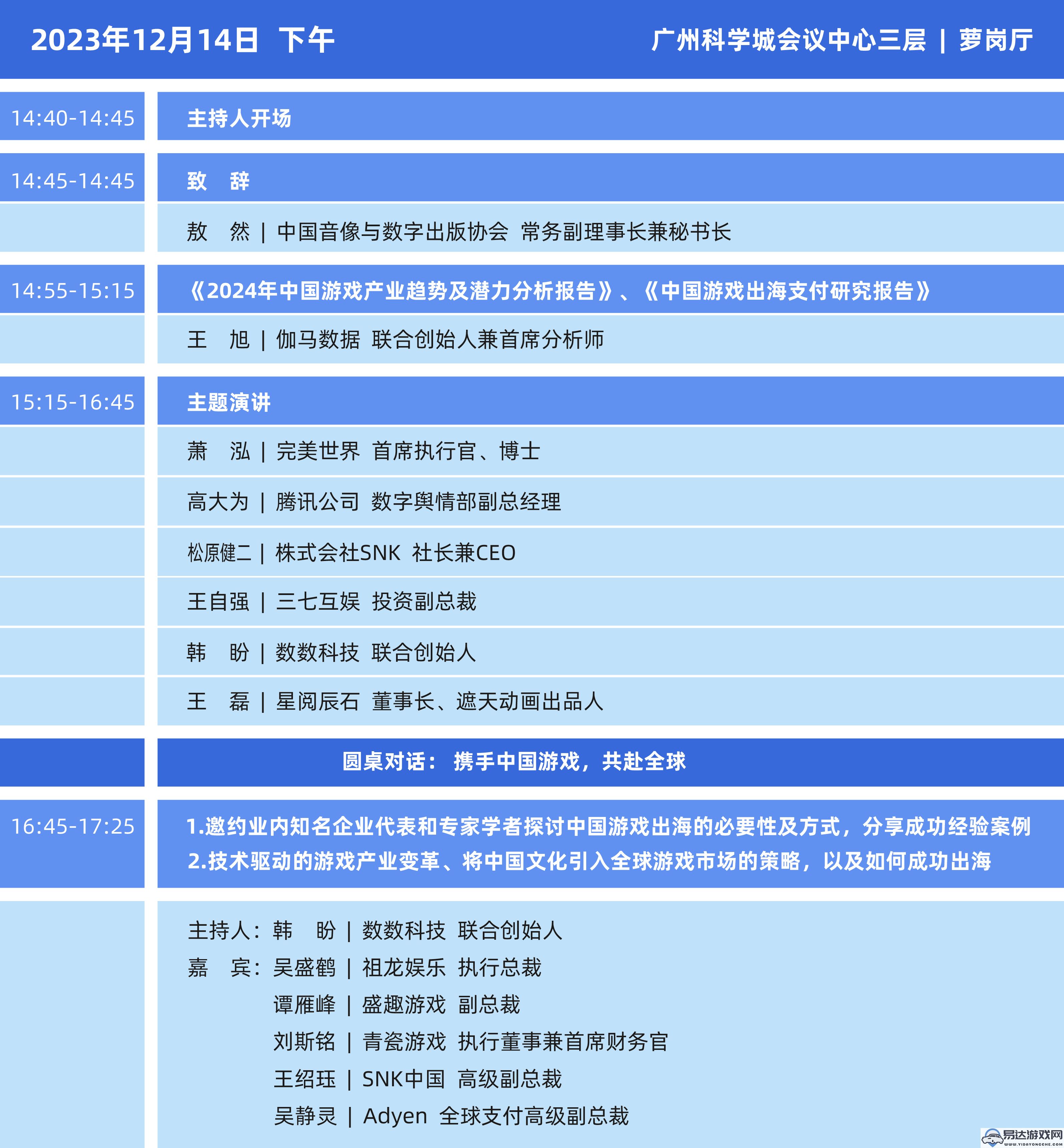 2023年度中国游戏产业年会日程发布