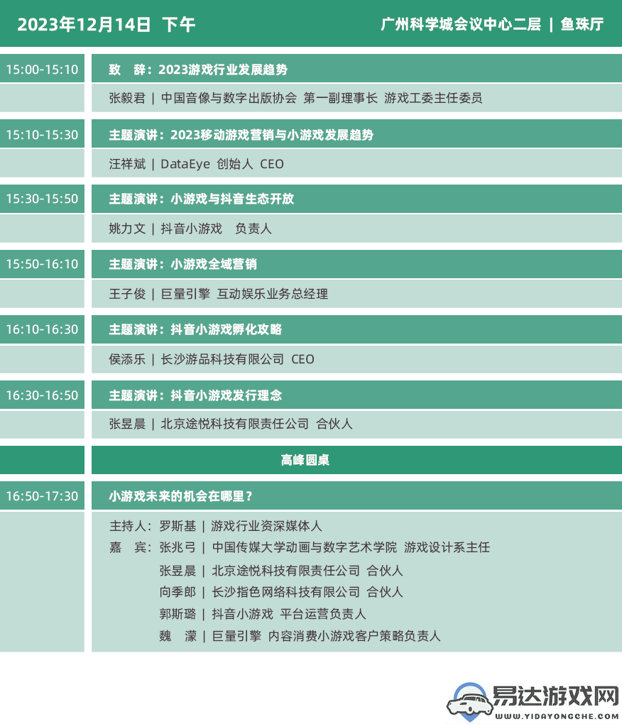 2023年度中国游戏产业年会日程发布