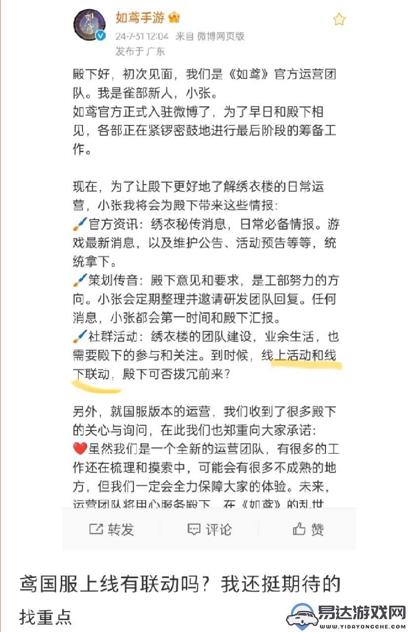 灵犀手游《如鸢》开通官方社媒账号，国服由全新团队运营