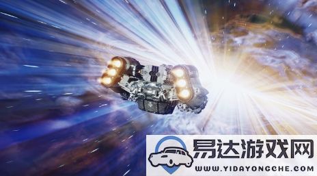 《星空》PC版全新BETA补丁发布 提升游戏整体性能与体验