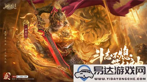 《三国杀十周年》忠义篇正式宣布定档9月28日：「神黄忠」强势首发预热，更多精彩内容即将揭晓！