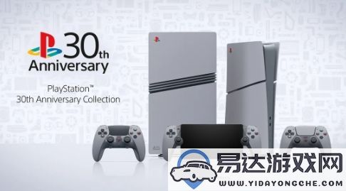 坤哥揭秘：PS5三十周年纪念版轻薄机型定价为499.99美元