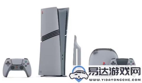 坤哥揭秘：PS5三十周年纪念版轻薄机型定价为499.99美元