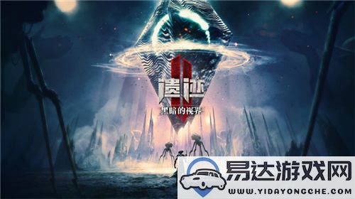 《遗迹2》推出最终DLC《黑暗的视界》及全新免费挑战模式“BossRush”