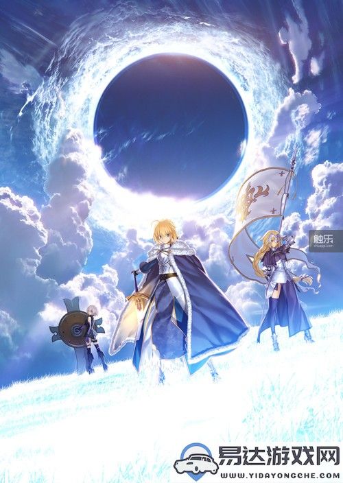 《Fate/GrandOrder》正式上线！bilibili独家代理Fate系列正版手游震撼来袭