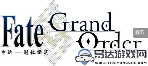 《Fate/GrandOrder》正式上线！bilibili独家代理Fate系列正版手游震撼来袭