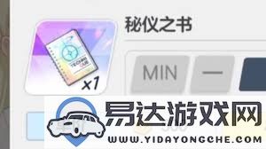 碧蓝档案秘仪之书的具体用途及其在游戏中的重要性分析