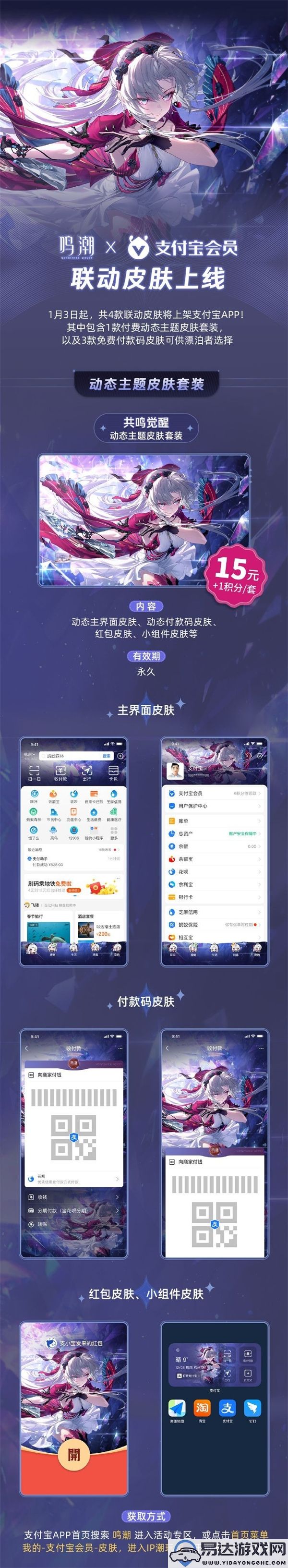 鸣潮与支付宝联动皮肤获取方式详解及教学步骤分享