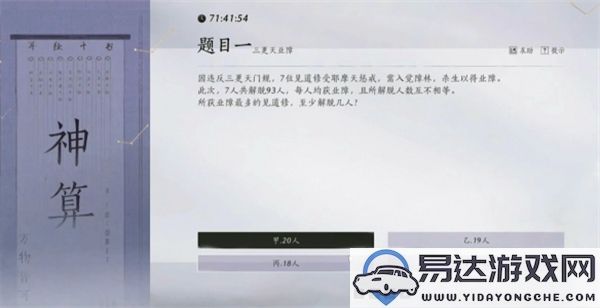 燕云十六声孤云神算试的答案究竟是什么？孤云神算试答案大揭秘!