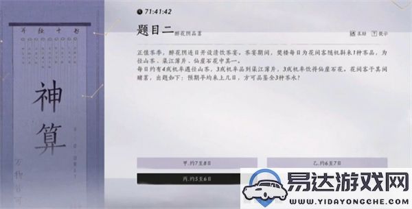 燕云十六声孤云神算试的答案究竟是什么？孤云神算试答案大揭秘!