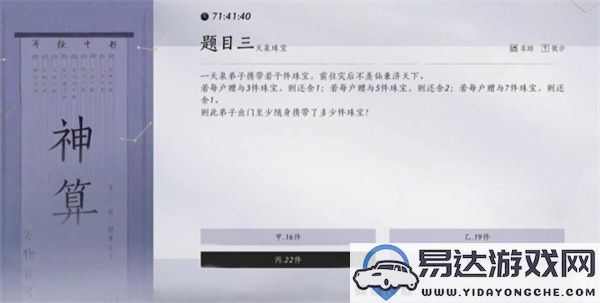 燕云十六声孤云神算试的答案究竟是什么？孤云神算试答案大揭秘!