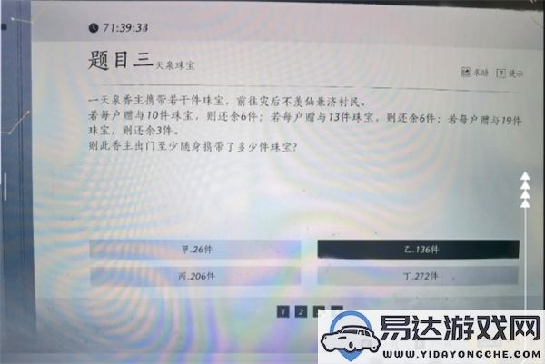 燕云十六声孤云神算试的答案究竟是什么？孤云神算试答案大揭秘!