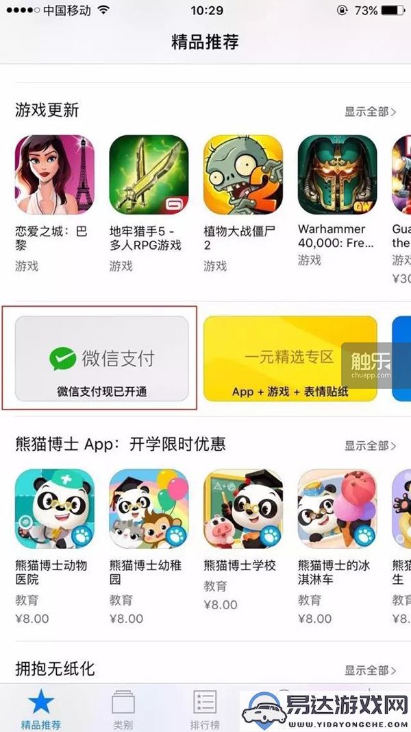 在支付宝之后，AppStore自今天起正式加入支持微信支付的行列