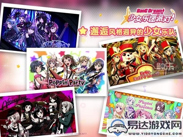 bilibili首发代理新一代乐队养成手机游戏《BanGDream！少女乐队派对！》