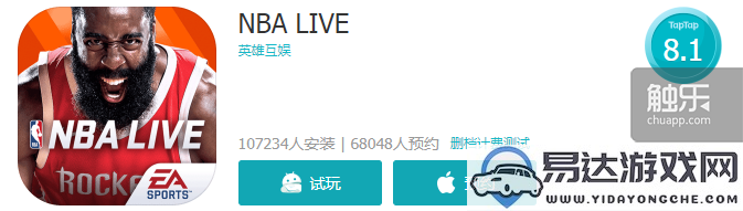 在众多篮球手游竞争中，EA的《NBALIVE》凭何力求生存与发展？