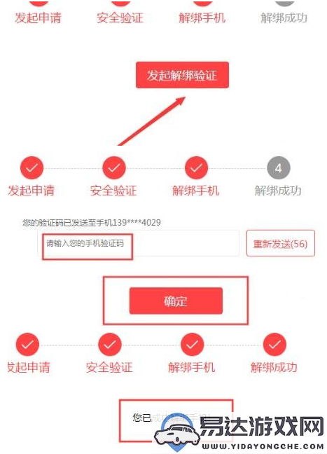 如何解除三国杀账号与手机绑定？详细解绑步骤全解析