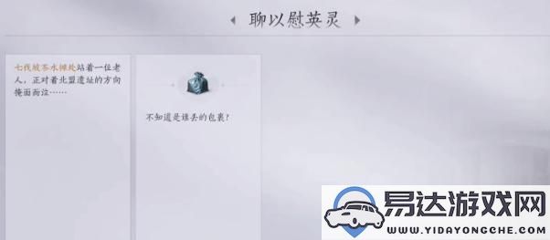 如何获得燕云十六声中的老人的包裹？详细获取方法揭秘