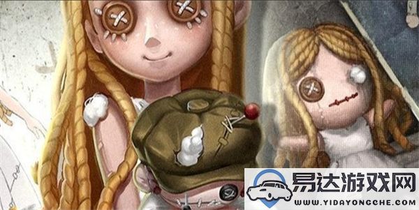 第五人格小女孩附身的条件是什么？附身的具体方法与技巧解析