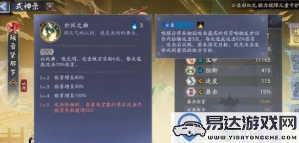 阴阳师瑶音紧那罗的技能详细解析及玩法介绍