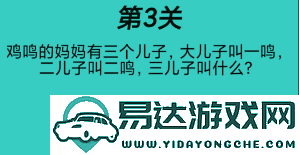 心战大师第三关通关攻略详解，如何轻松通过挑战