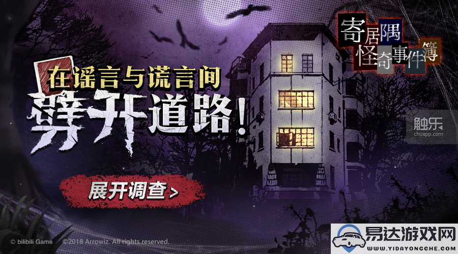 《寄居隅怪奇事件簿》打开预约通道B站代理游戏进军Steam平台探索克苏鲁风格