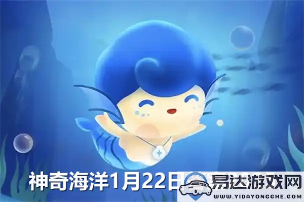 神奇海洋2025年1月22日谜题解答？来测测你对皮革珊瑚类别的了解