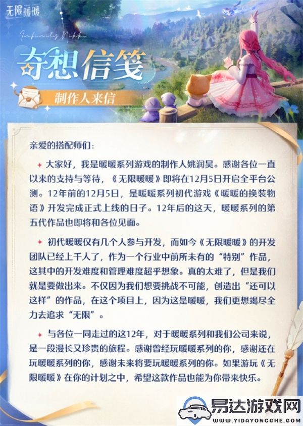 无限暖暖全球公测正式定档于12月5日即将重磅上线，敬请期待