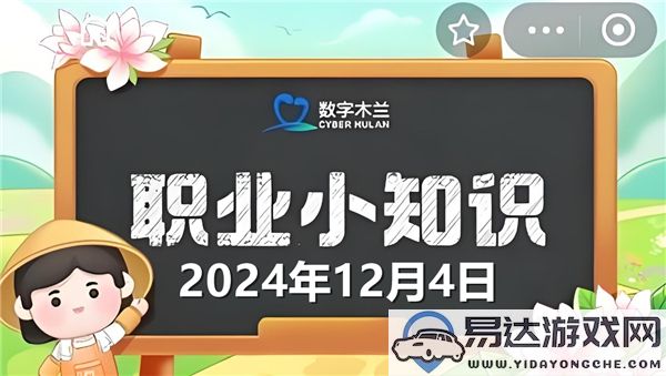 蚂蚁新村最新答案更新于2024年12月4日，期待新内容揭晓