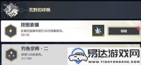 鸣潮游戏中如何达成按图索骥成就？详细攻略与达成方法解析