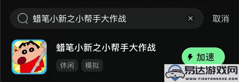 蜡笔小新之小帮手大作战安卓版免费下载全攻略与玩法介绍