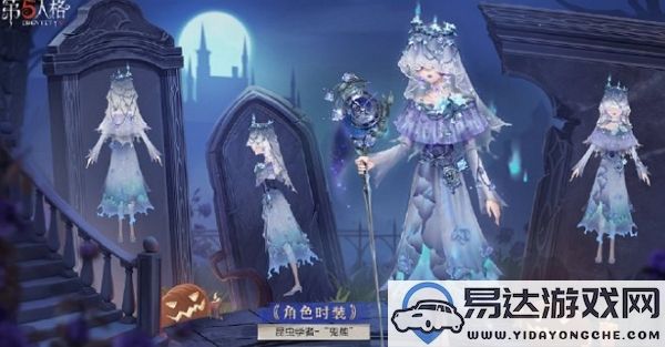 第五人格昆虫学者鬼烛三视图的详细解析与特点介绍