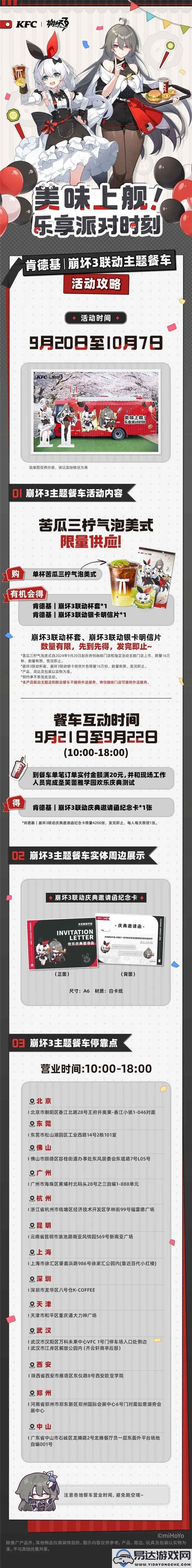 崩坏3与肯德基2024年联动主题店全新亮相，迎接玩家盛宴