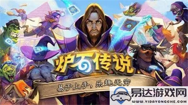 炉石传说移动设备与PC平台的主要区别是什么？