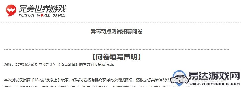 异环奇点测试首次招募参与者的详细方式与步骤