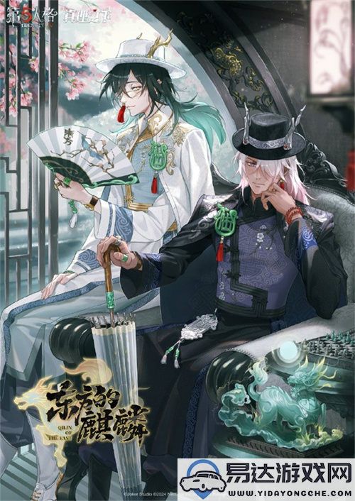 宿命血脉再现，麒麟觉醒《第五人格》真理之下六周年限量礼盒预售火热开启