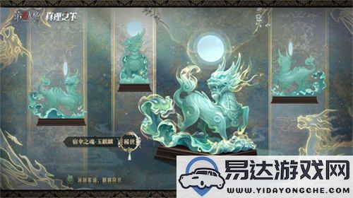 宿命血脉再现，麒麟觉醒《第五人格》真理之下六周年限量礼盒预售火热开启