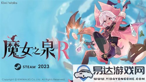 《魔女之泉R》确认将在9月26日正式发行至Steam平台