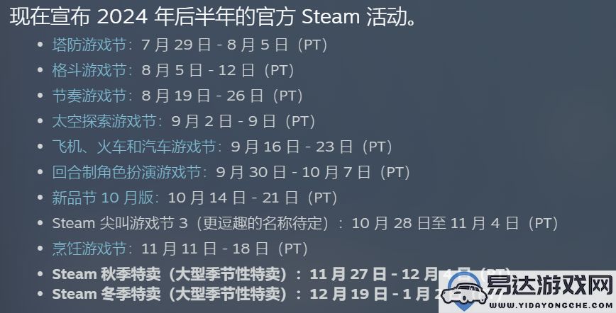 Steam2024年促销活动时间安排正式公布