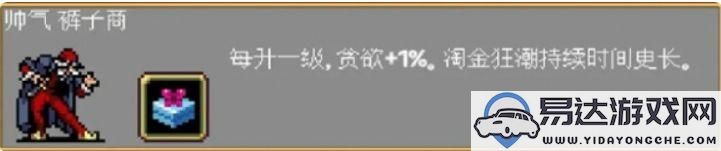 吸血鬼幸存者隐藏角色的解锁方法与技巧介绍