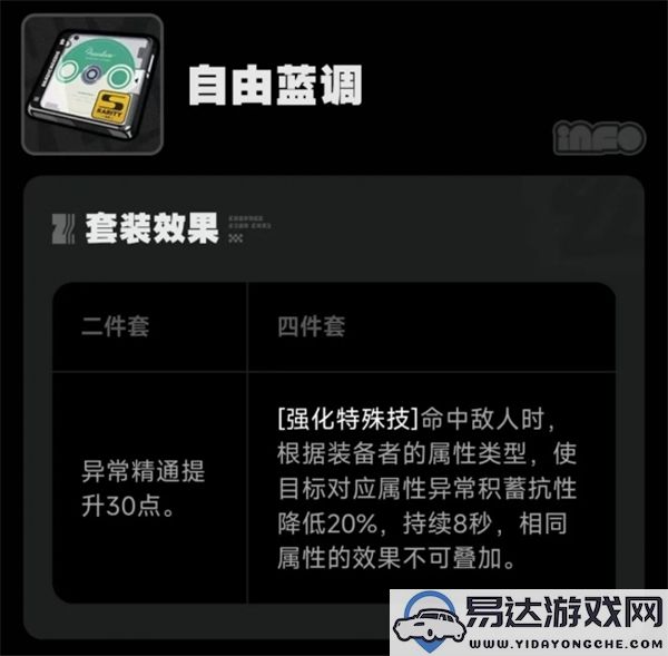 绝区零自由蓝调驱动盘搭配词条的最佳选项及推荐策略