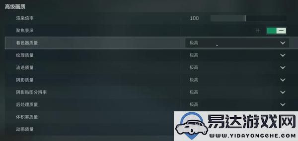 三角洲行动游戏画质设置技巧与调整方法详解