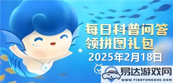 哪种蟹类可能会培养细菌？神奇海洋最新消息将在2025年2月18日揭晓