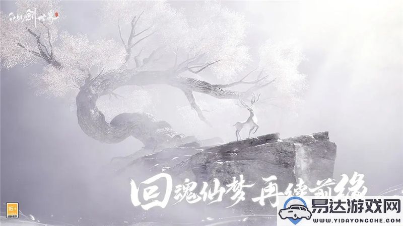 探秘仙剑世界所使用的引擎及其技术特点是什么？