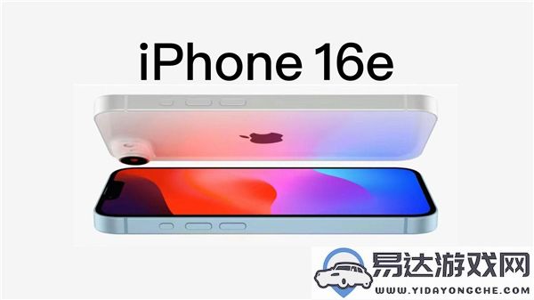 A18芯片、128G基础配置！iPhone 16e正式发布，定价比iPhone 16低600元