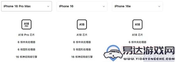 A18芯片、128G基础配置！iPhone16e正式发布，定价比iPhone16低600元