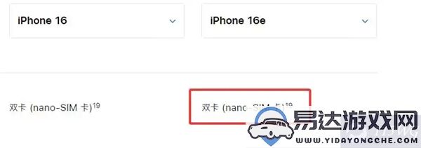 A18芯片、128G基础配置！iPhone16e正式发布，定价比iPhone16低600元