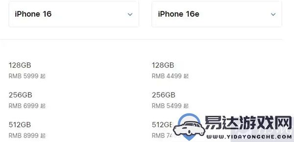 A18芯片、128G基础配置！iPhone16e正式发布，定价比iPhone16低600元